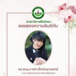 ขอแสดงความยินดีกับ รศ.พญ.ภารดี เอื้อวิชญาแพทย์ ในโอกาสที่ได้รับการคัดเลือกให้เข้ารับพระราชทานรางวัล “ศรีมอดินแดง” ประจำปี 2567