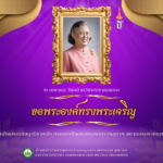๒ เมษายน วันคล้ายวันพระราชสมภพ