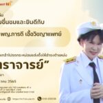 สาขาวิชาสรีรวิทยาขอแสดงความยินดีในโอกาสมีพระบรมราชโองการโปรดเกล้าฯ แต่งตั้งศาสตราจารย์ใหม่